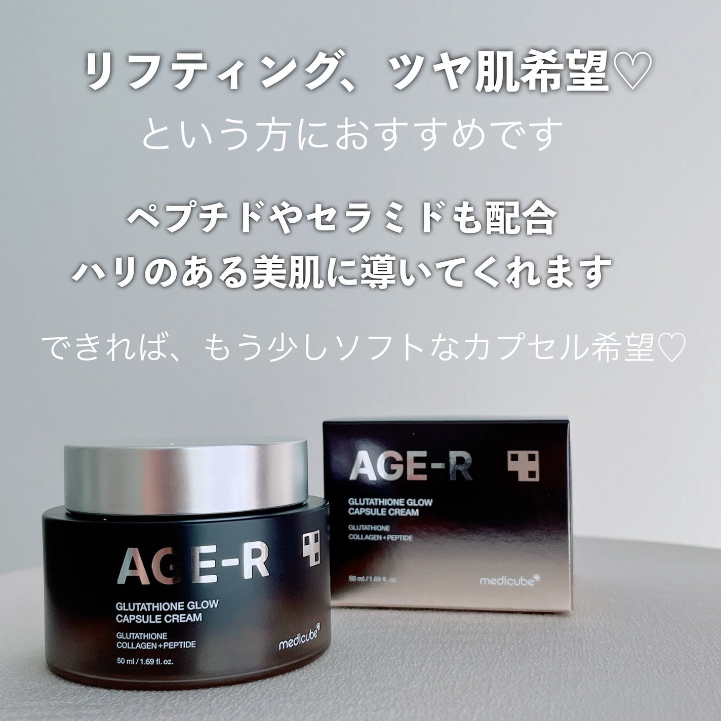 グルタチオンカプセルクリーム/MEDICUBE/フェイスクリームを使ったクチコミ(6枚目)