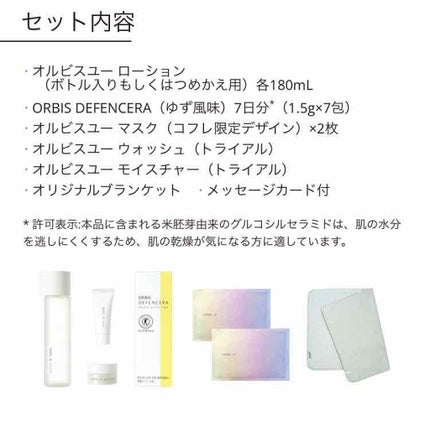 yuchisuke on LIPS 「クリスマスコフレ「オルビスユー」本日予約開始(✌︎'ω')✌︎..」(2枚目)