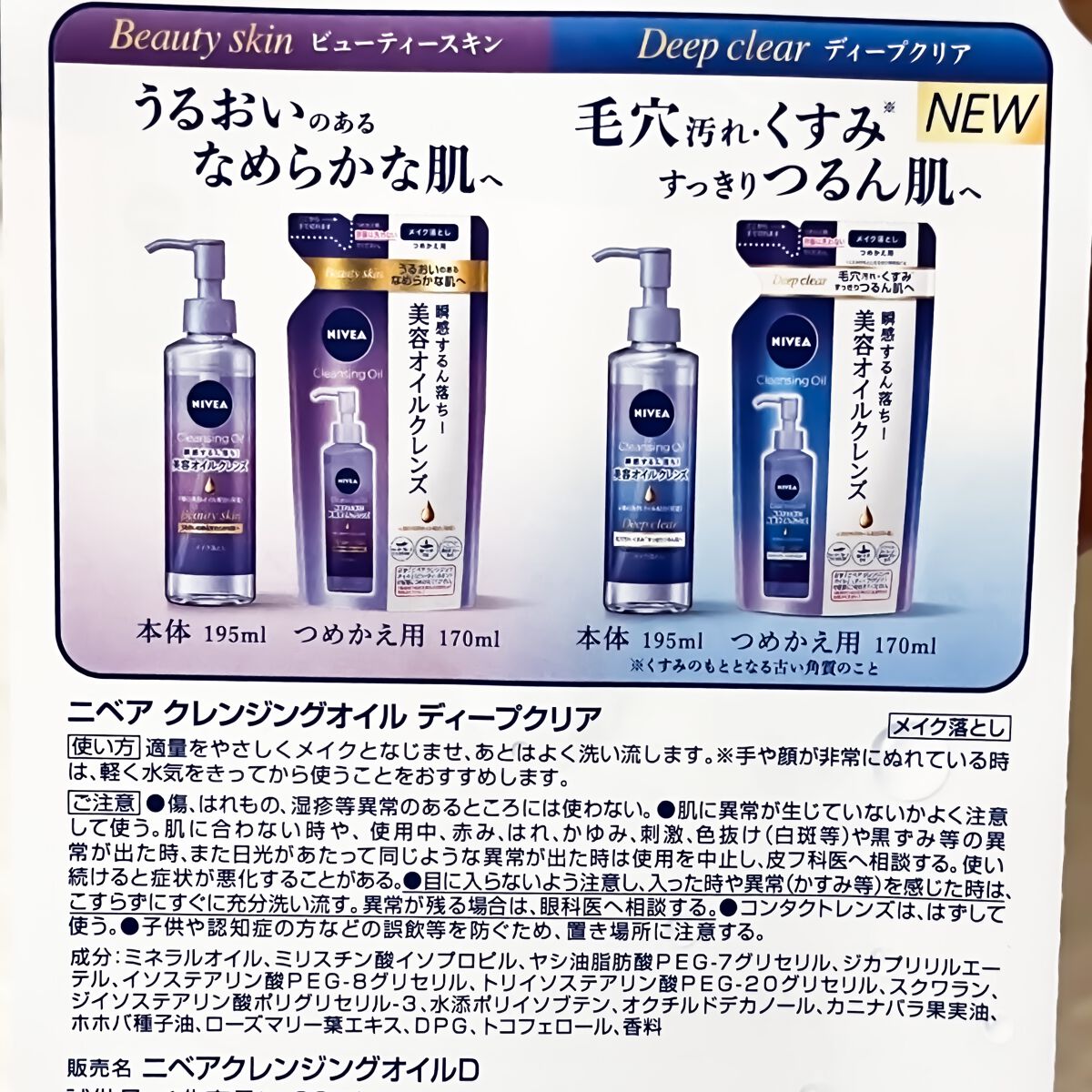 ニベア クレンジングオイル ディープクリア/ニベア/オイルクレンジングを使ったクチコミ(5枚目)