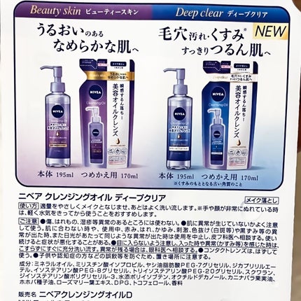 ニベア クレンジングオイル ディープクリア/ニベア/オイルクレンジングを使ったクチコミ(5枚目)