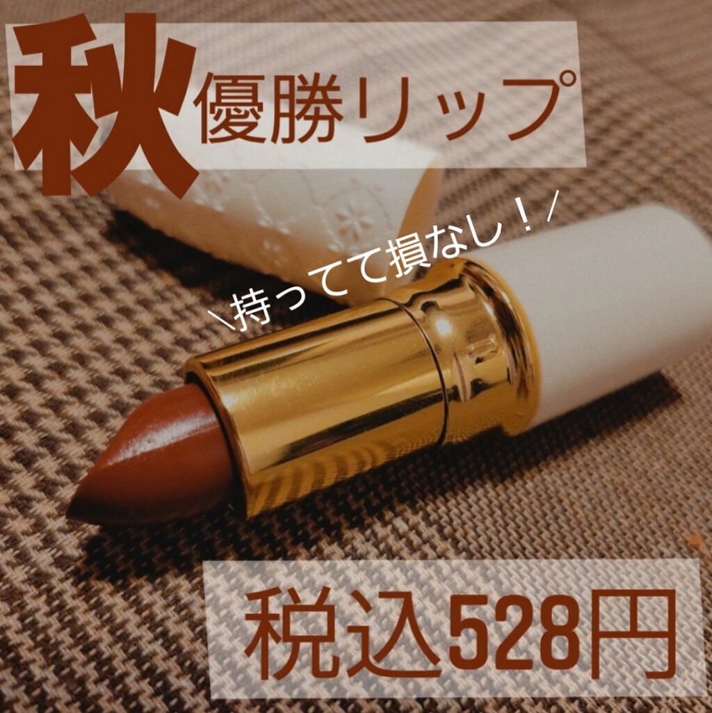 ラスティング リップカラーN/CEZANNE/口紅を使ったクチコミ（1枚目）