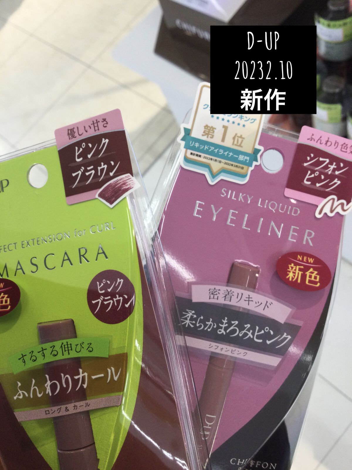 パーフェクトエクステンション マスカラ for カール/D-UP/マスカラを使ったクチコミ（1枚目）