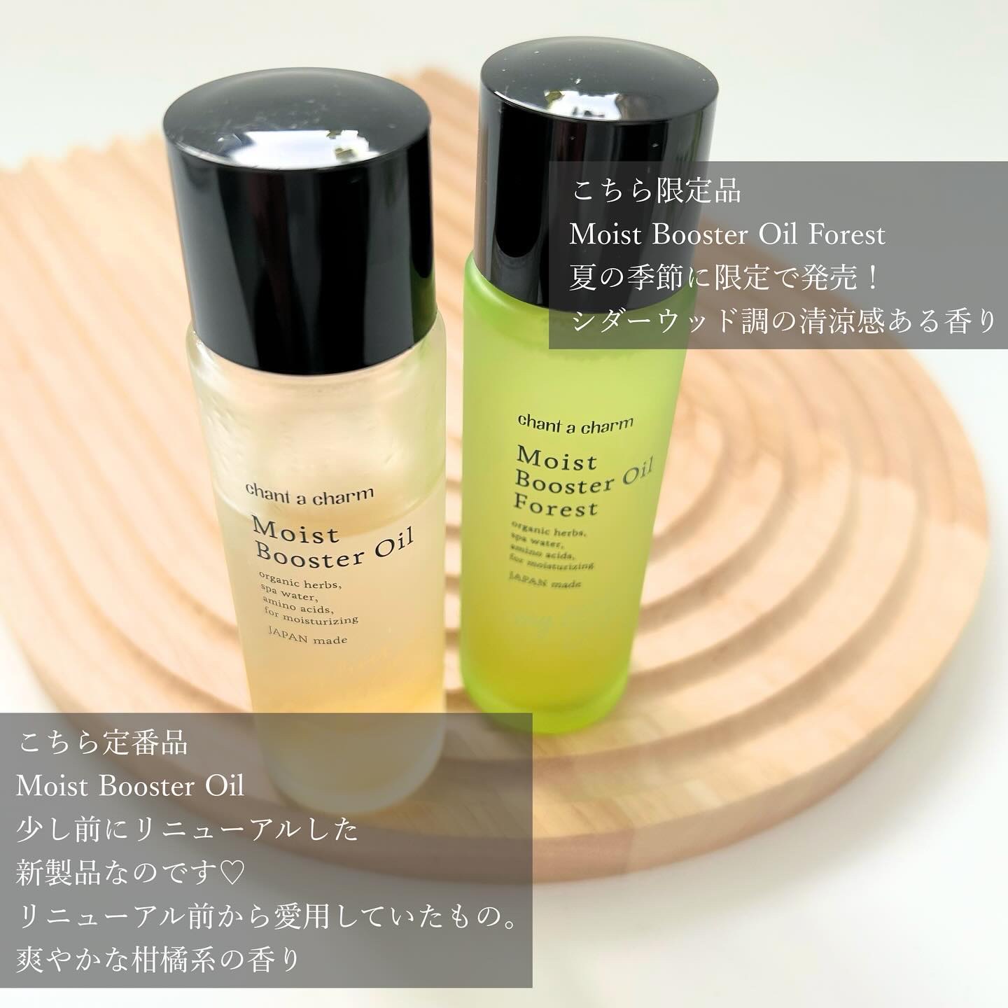 モイスト ブースターオイル/chant a charm /ブースター・導入液を使ったクチコミ（2枚目）