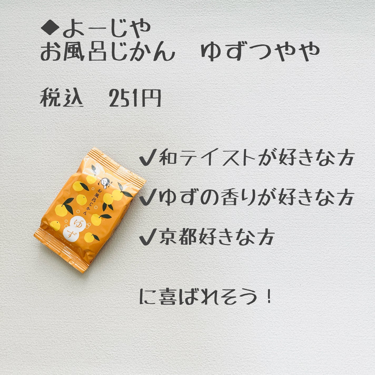 生姜香草湯α/AYURA/生薬系入浴剤を使ったクチコミ(2枚目)