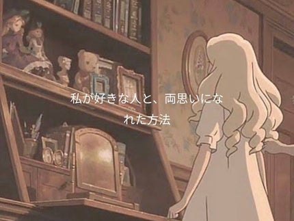 pink_perfume_gu4 on LIPS 「~私が好きな人と、両思いになれた方法~✧︎笑顔これ、ほんとに大..」(1枚目)