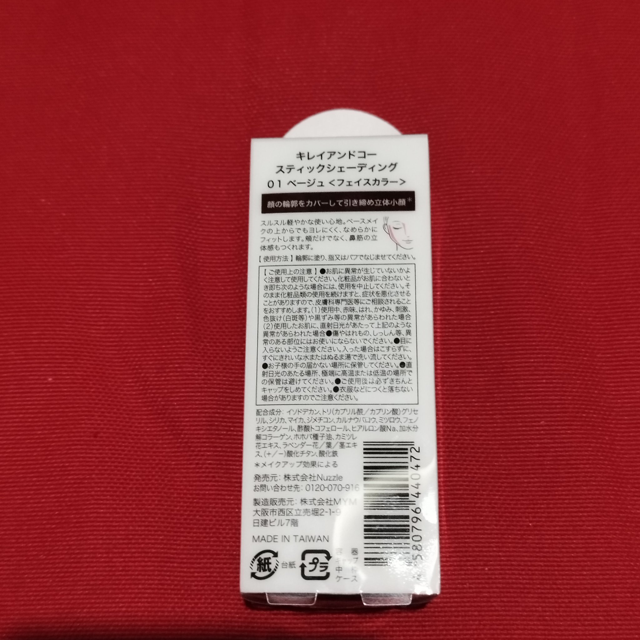 スティックシェーディング 01ベージュ/Kirei&co./シェーディングを使ったクチコミ（3枚目）