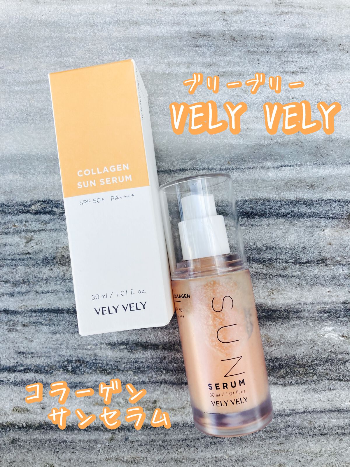 ハリケアコラーゲンサンセラム/VELY VELY/日焼け止めジェルを使ったクチコミ(1枚目)