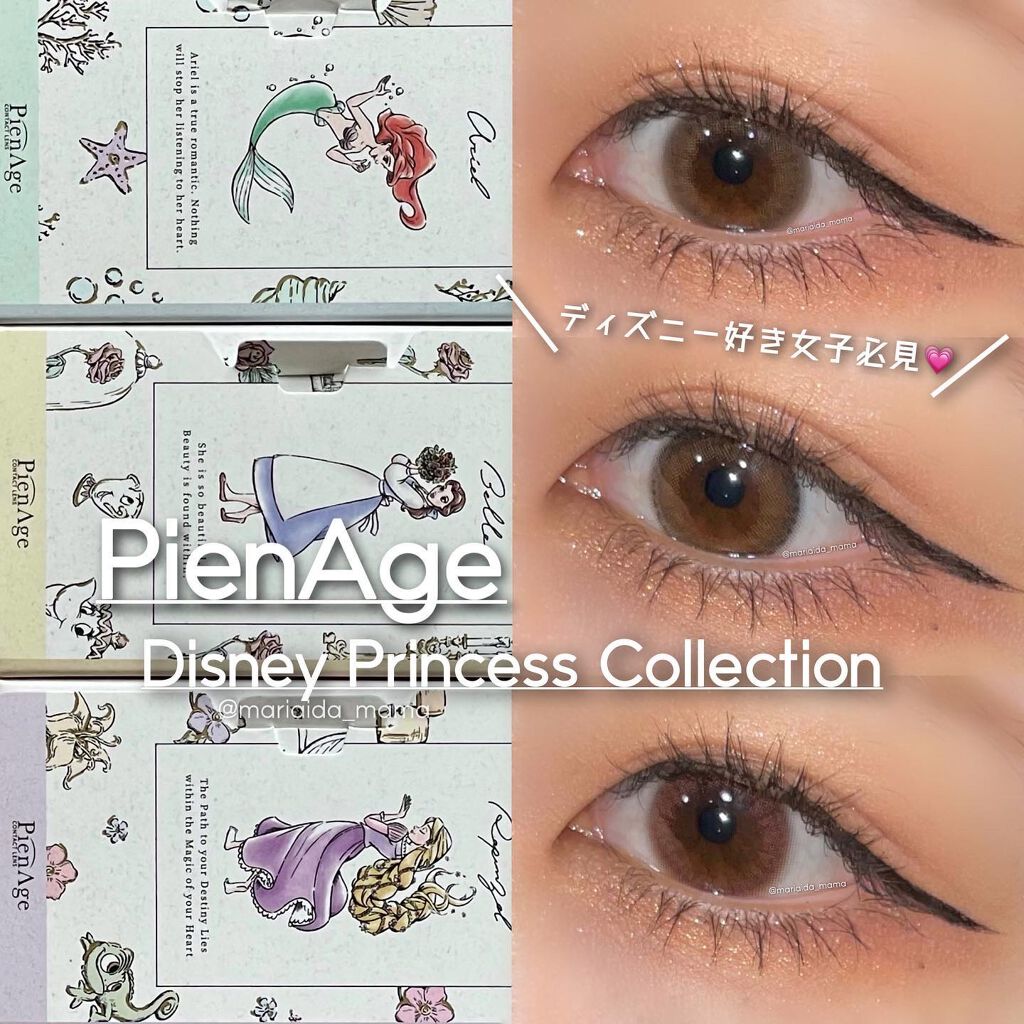 ディズニープリンセスコレクション By ピエナージュ Pienageのカラコンレポ 着画口コミ 𓂃 𓈒𓏸 ディズニー好き必見 By 愛田まり まりりん 代後半 Lips ディズニープリンセスコレクション By ピエナージュ Pienageのカラコンレポ 着画口コミ 𓂃 𓈒𓏸 ディズニー好き必見 By 愛田まり まりりん 代後半 Lips