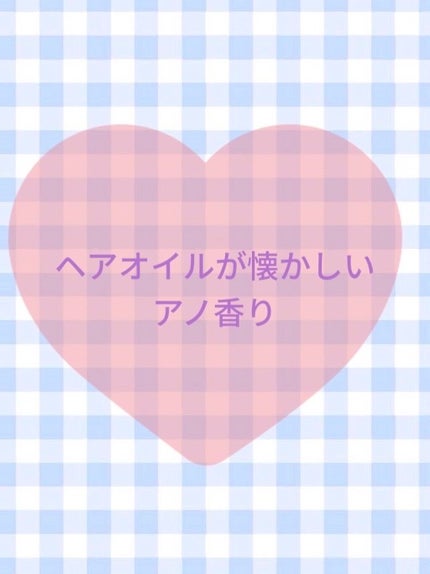 RAIP ライプ R3 アルガン ヘアオイルのクチコミ「  皆さん!おはこんにちは今日は私のさらさら代表ヘアオイルを紹介します!このヘアオイルはなんと.....」(1枚目)