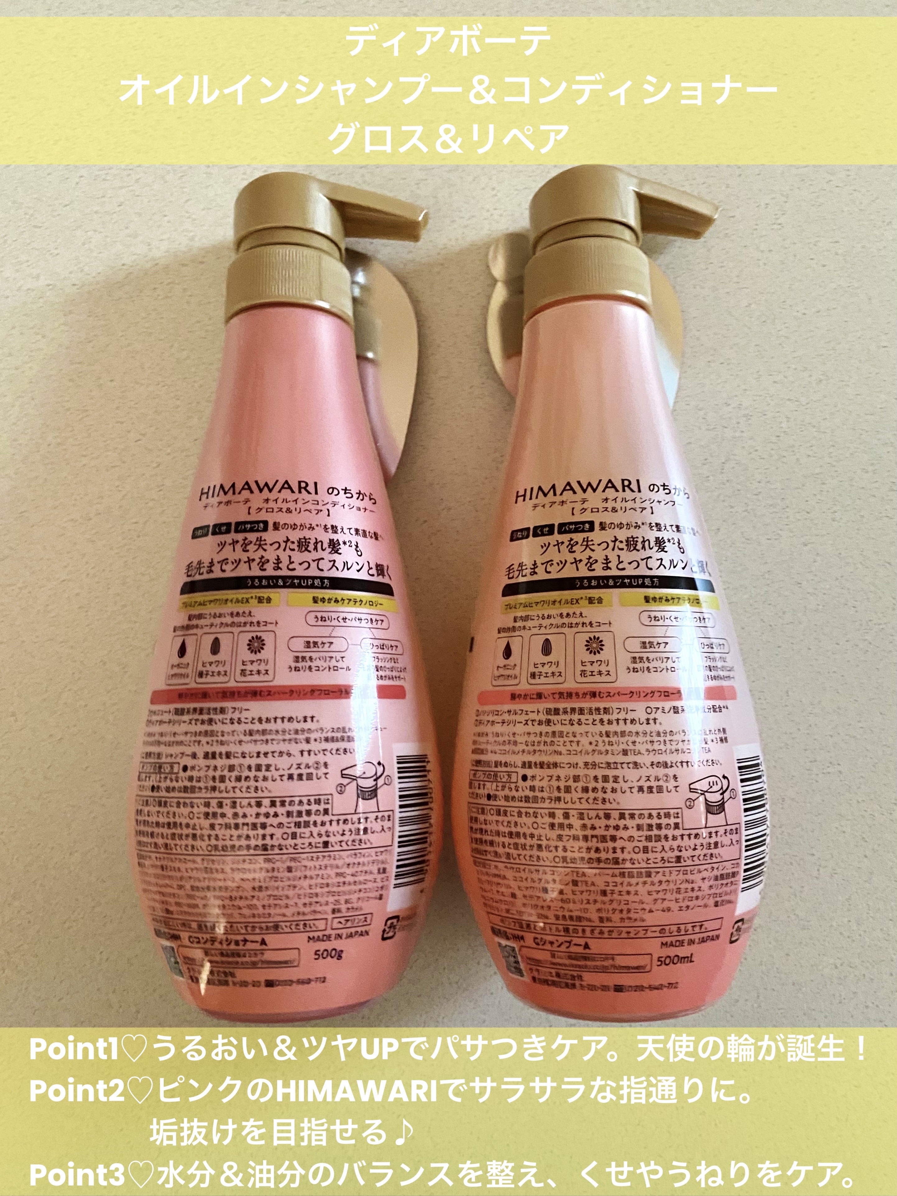 オイルインシャンプー／オイルインコンディショナー (グロス＆リペア)/ディアボーテ/市販シャンプーを使ったクチコミ（2枚目）
