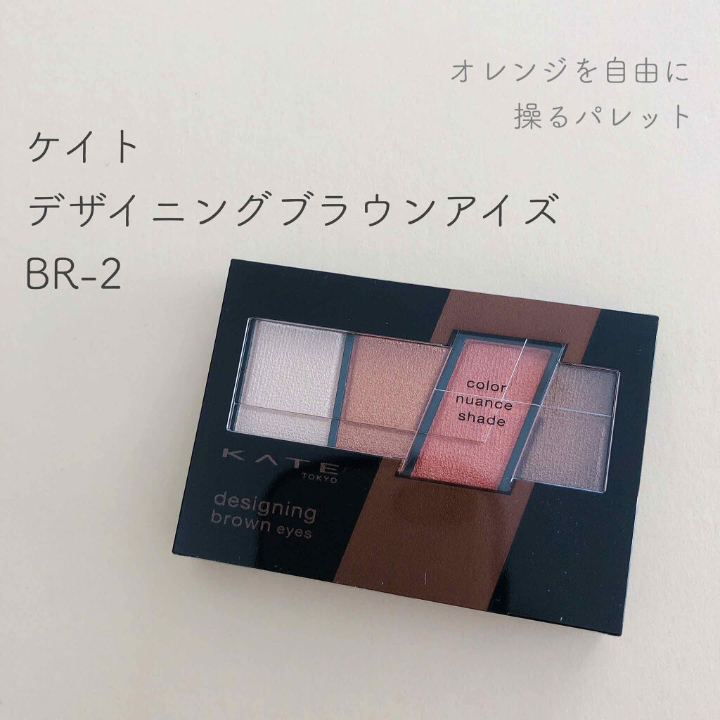 デザイニングブラウンアイズ/KATE/アイシャドウパレットを使ったクチコミ（1枚目）