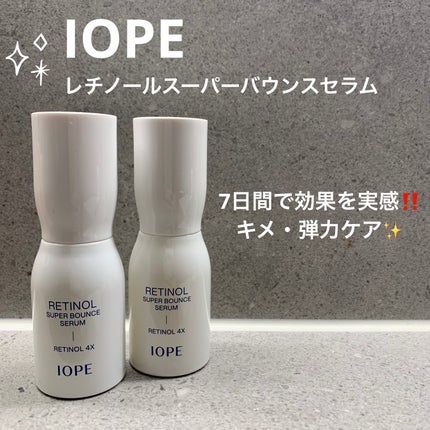 レチノール スーパーバウンス セラム/IOPE/美容液を使ったクチコミ(1枚目)