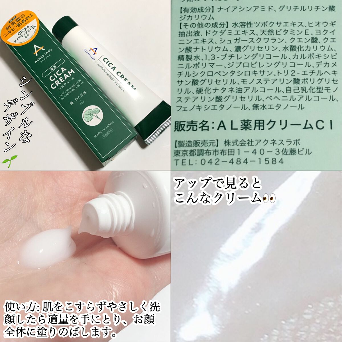 薬用CICAクリーム/アクネスラボ/フェイスクリームを使ったクチコミ（2枚目）