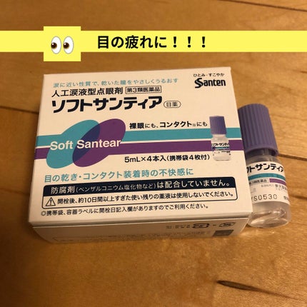 ソフトサンティア(医薬品)/参天製薬/その他を使ったクチコミ(1枚目)
