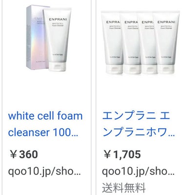 ENPRANI（韓国） ホワイトセル フォーム クレンザーのクチコミ「 17個まとめ売りで 1つあたり200円でした(2022/8)

パパイン、プロメラインの酵素.....」（1枚目）