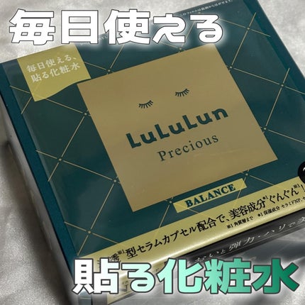 ルルルンプレシャス GREEN(バランス)【旧】/ルルルン/シートマスク・パックを使ったクチコミ(1枚目)