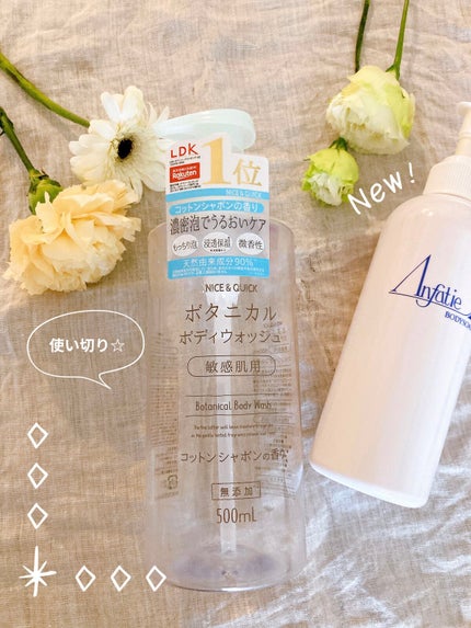 ボタニカルボディウォッシュ コットンシャボンの香り/NICE & QUICK/ボディソープを使ったクチコミ(1枚目)
