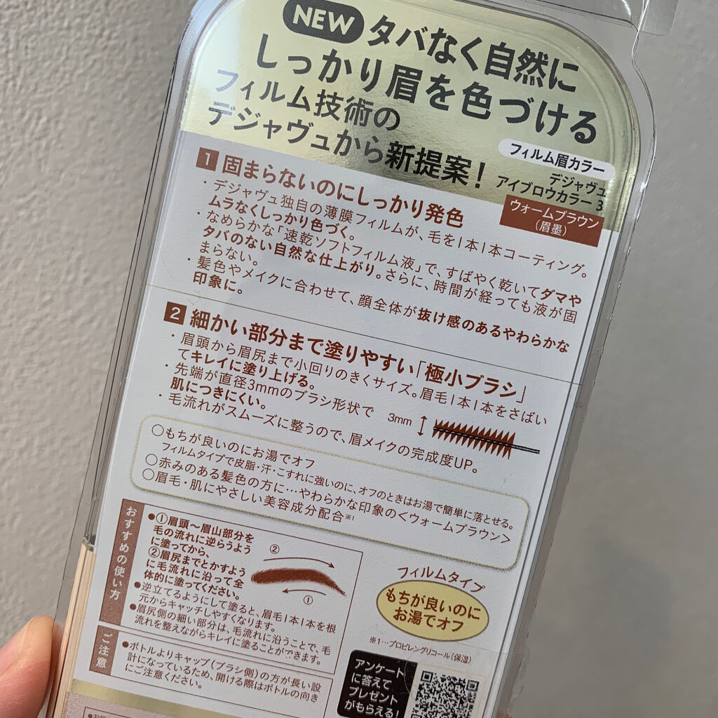 ブロウ スタイリングクリーム 301 ダークブラウン/DECORTÉ/眉マスカラを使ったクチコミ（3枚目）