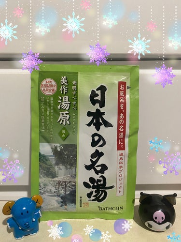 日本の名湯 にごり湯の醍醐味のクチコミ「💚💚💚💚💚💚💚💚💚💚💚💚💚💚💚
ひかるんに若者は38℃のお湯に入るらしいよって
言われました(.....」（1枚目）