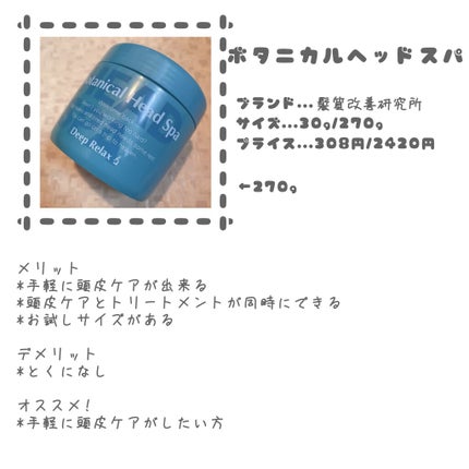 ボタニカルヘッドスパ/髪質改善研究所/頭皮トリートメントを使ったクチコミ(4枚目)