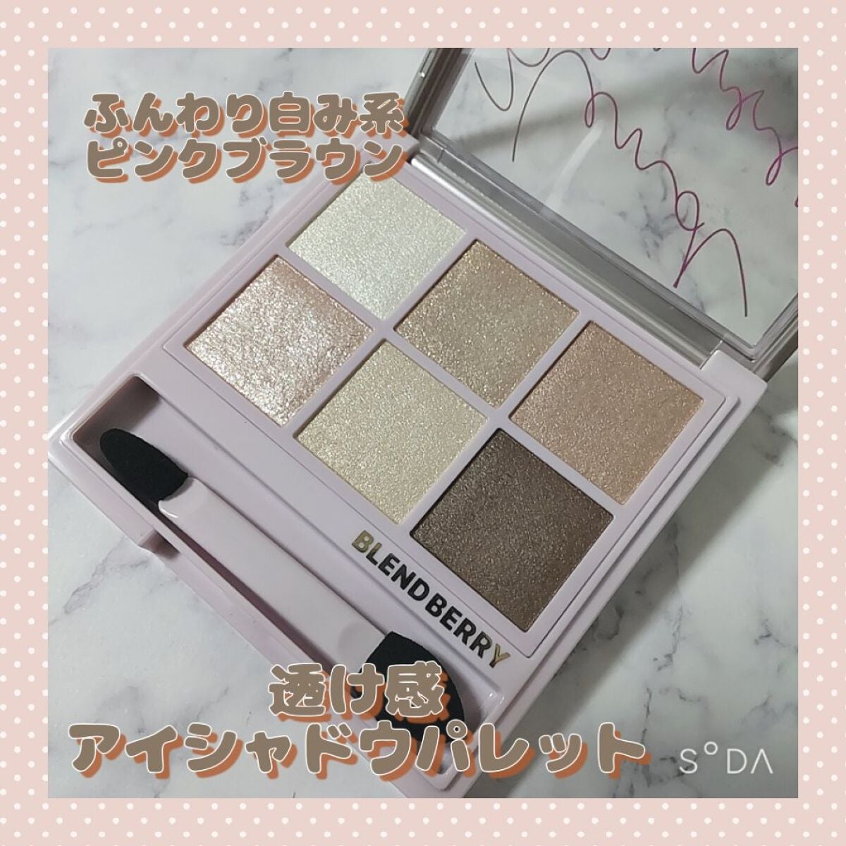 オーラクリエイション/BLEND BERRY/アイシャドウパレットを使ったクチコミ(1枚目)