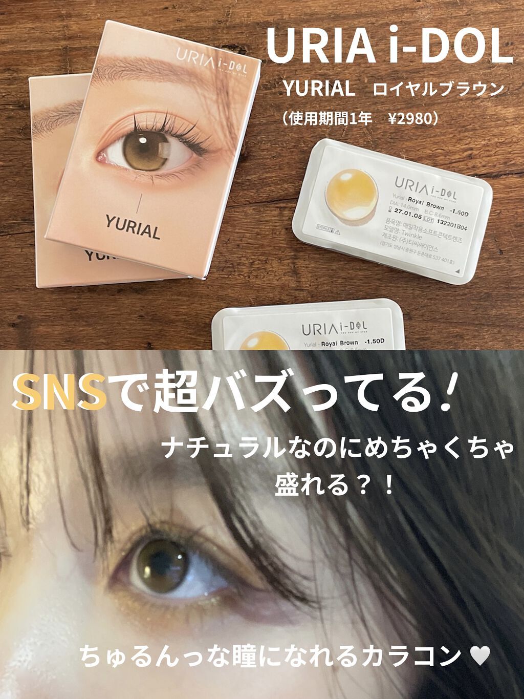 YURIAL Monthly/i-DOL/カラーコンタクトレンズを使ったクチコミ（1枚目）