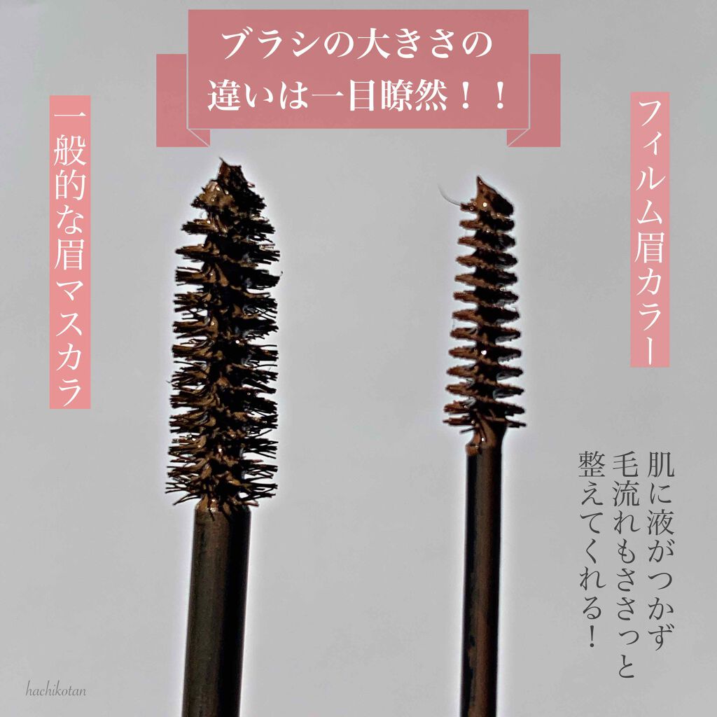 フィルム眉カラー/デジャヴュ/眉マスカラを使ったクチコミ（2枚目）