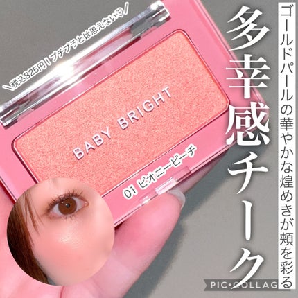 フェイスシャインブラッシャー/BabyBright/パウダーチークを使ったクチコミ(1枚目)