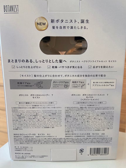 ボタニカルシャンプー/トリートメント(モイスト) /BOTANIST/市販シャンプーを使ったクチコミ(2枚目)
