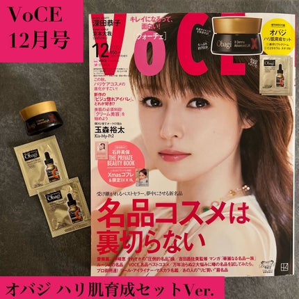 VOCE 2022年12月号 通常版/VoCE (ヴォーチェ)/雑誌を使ったクチコミ(1枚目)