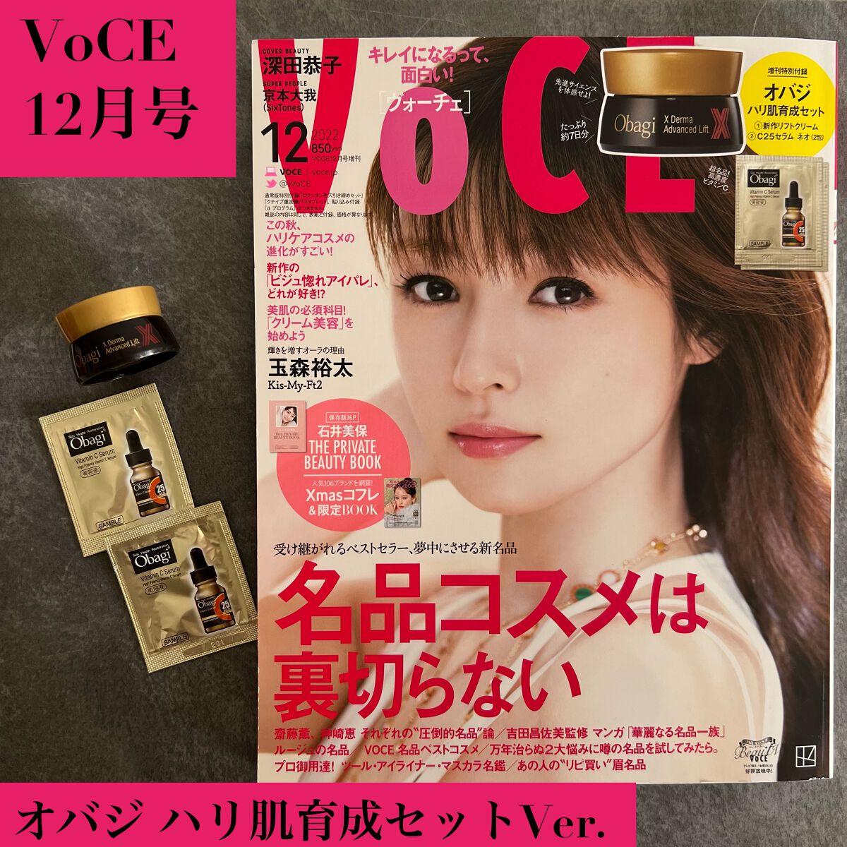 品質満点 Voce 2022年12月 深田恭子 mamun.uz