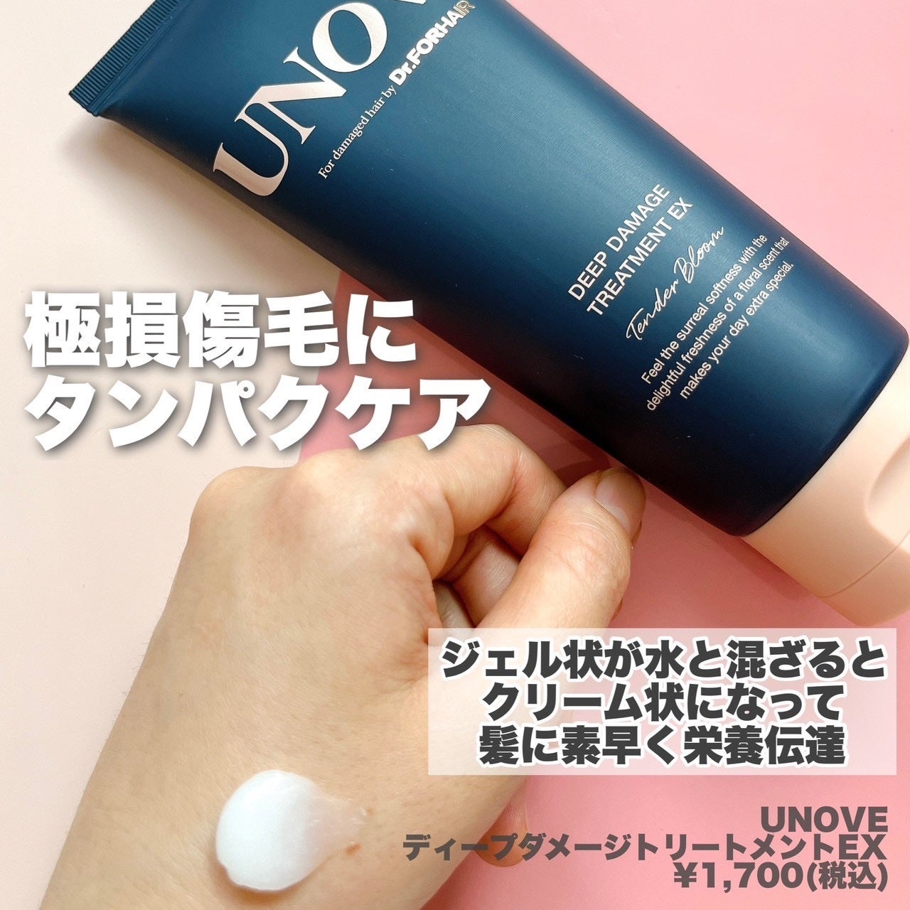 ディープダメージトリートメントEX/UNOVE/洗い流すヘアトリートメントを使ったクチコミ(2枚目)