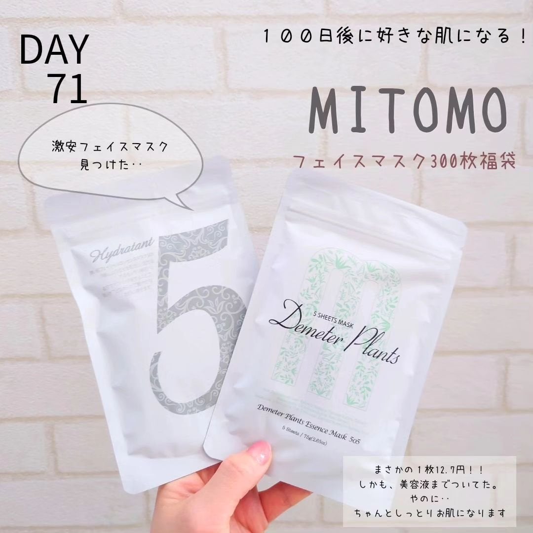 集中保湿福袋300枚/MITOMO/シートマスク・パックを使ったクチコミ(1枚目)