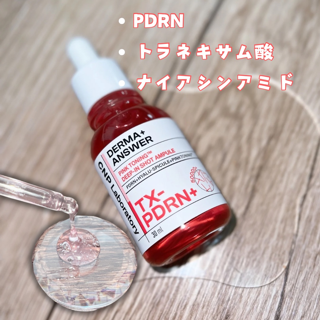 ピンクトーニング™︎ディープインショットアンプル/CNP Laboratory/美容液を使ったクチコミ（3枚目）