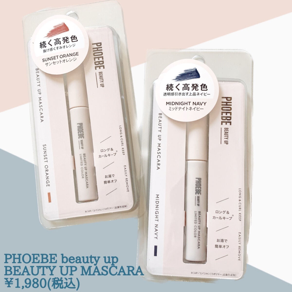 ビューティーアップマスカラ/PHOEBE BEAUTY UP/マスカラを使ったクチコミ(3枚目)