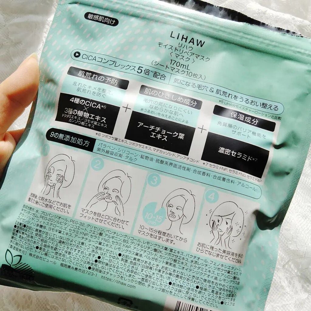 モイストリペアマスク/LIHAW/シートマスク・パックを使ったクチコミ(7枚目)