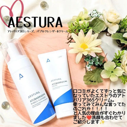 アトバリア365クリーム/AESTURA/フェイスクリームを使ったクチコミ(1枚目)