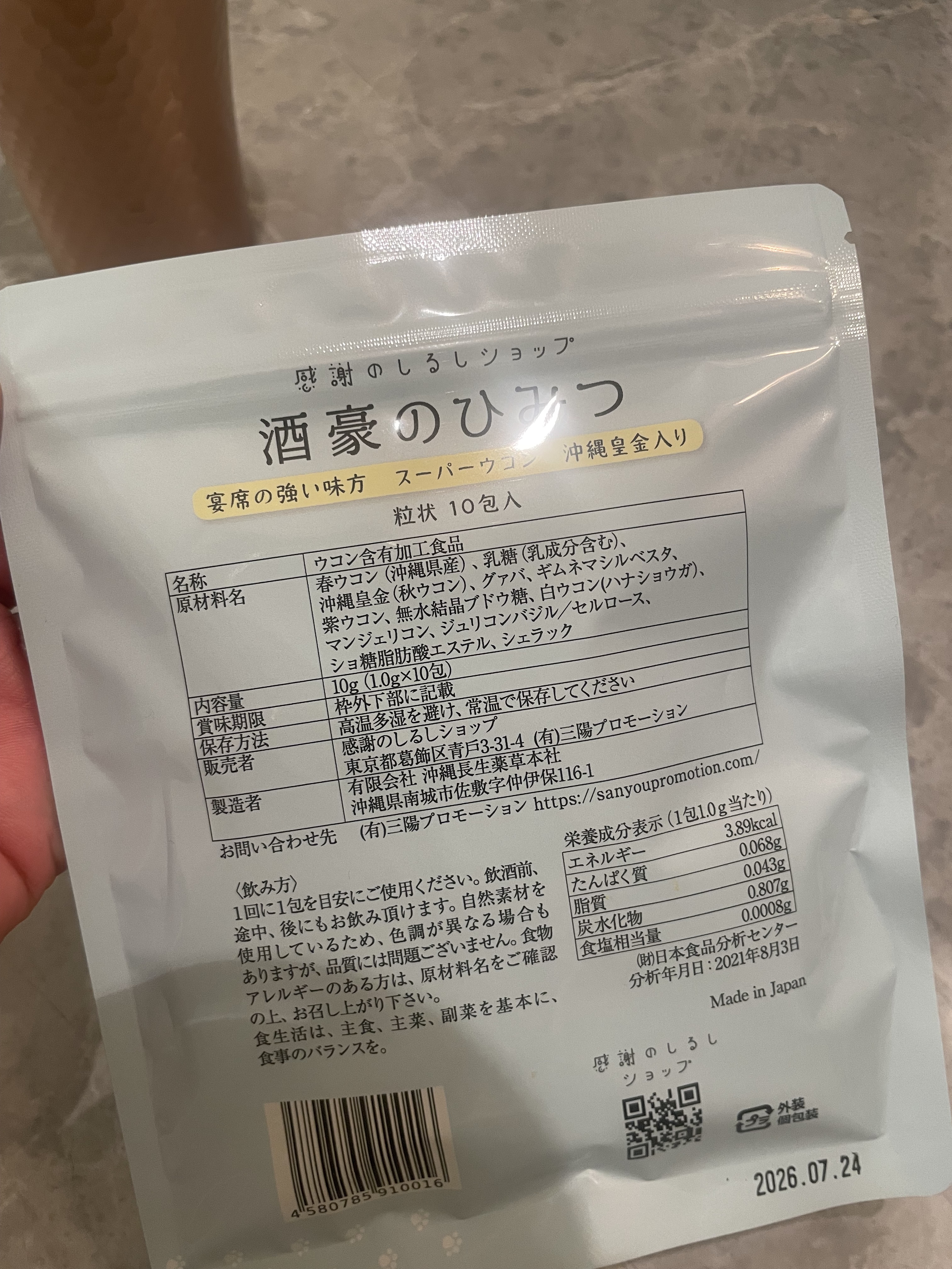 酒豪のひみつ/感謝のしるし/ボディサプリメントを使ったクチコミ（2枚目）