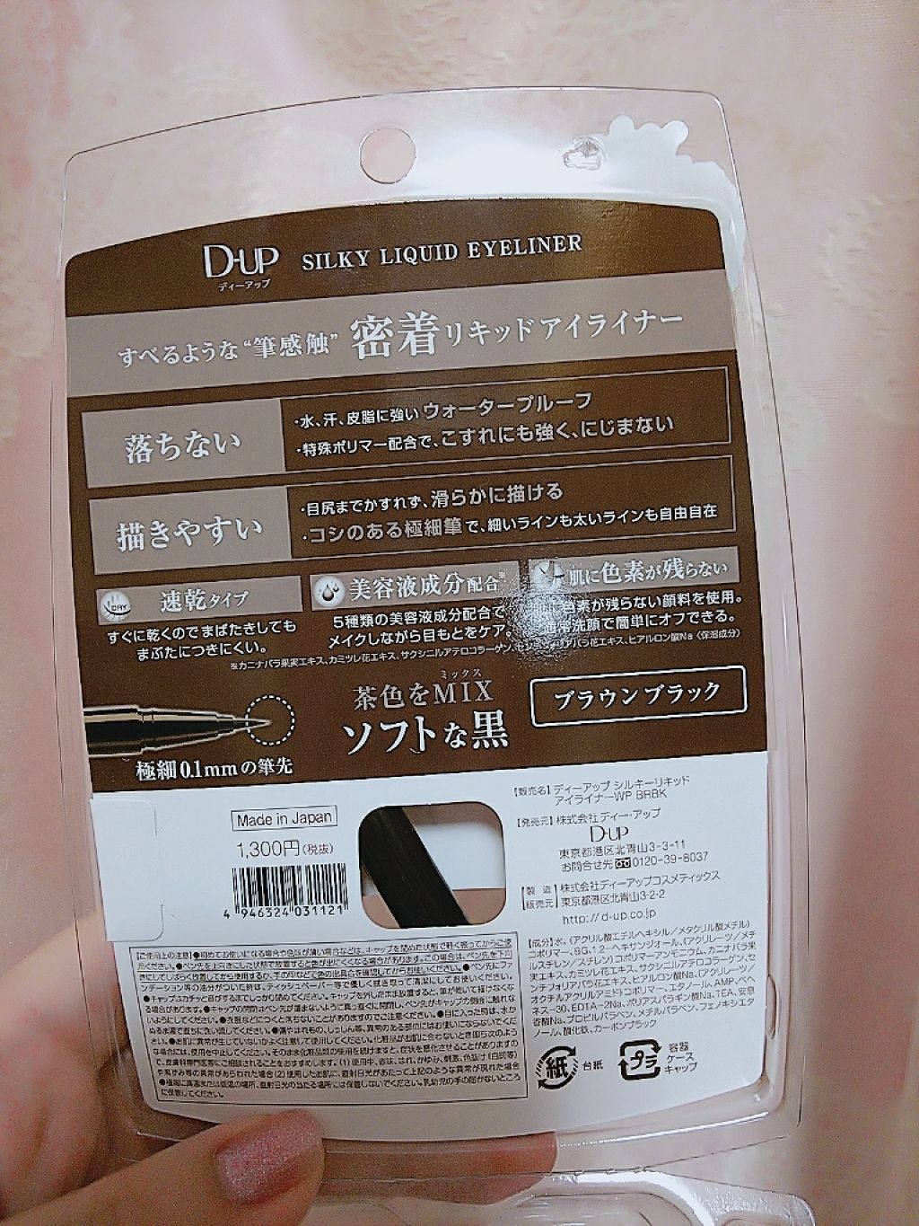 【旧品】シルキーリキッドアイライナーWP/D-UP/リキッドアイライナーを使ったクチコミ（2枚目）