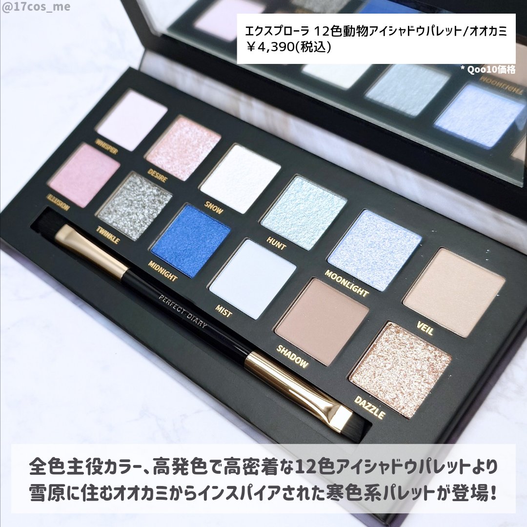 エクスプローラ12色 動物アイシャドウパレット/PERFECT DIARY/アイシャドウパレットを使ったクチコミ（2枚目）