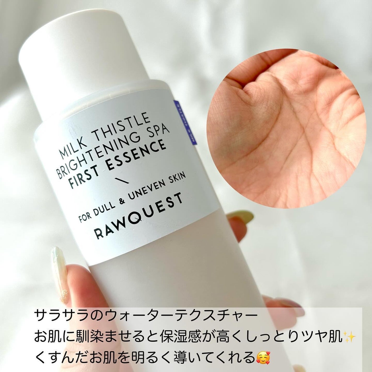 ミルクシスルブライトニングスパ ファーストエッセンス/RAWQUEST/化粧水を使ったクチコミ(4枚目)