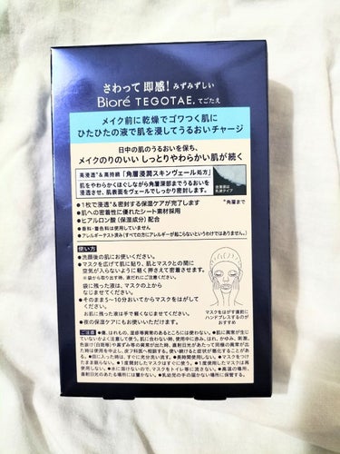 てごたえ メイク前のうるおい浸しチャージマスク/ビオレ/シートマスク・パックを使ったクチコミ（4枚目）