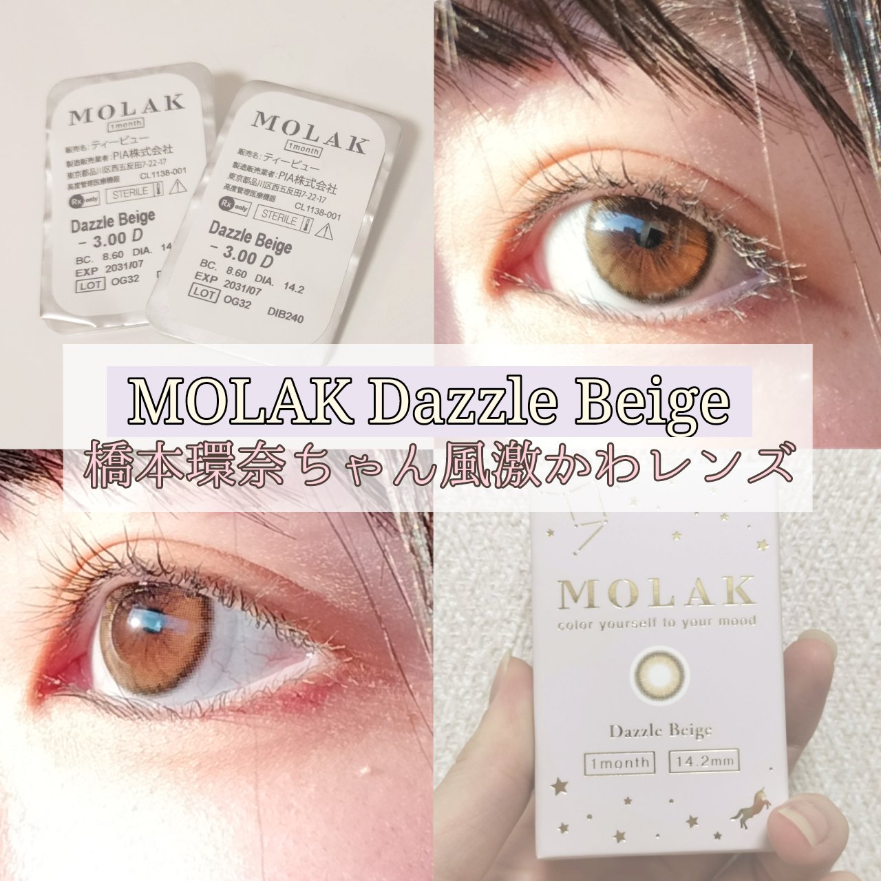 MOLAK 1month/MOLAK/１ヶ月（１MONTH）カラコンを使ったクチコミ（1枚目）