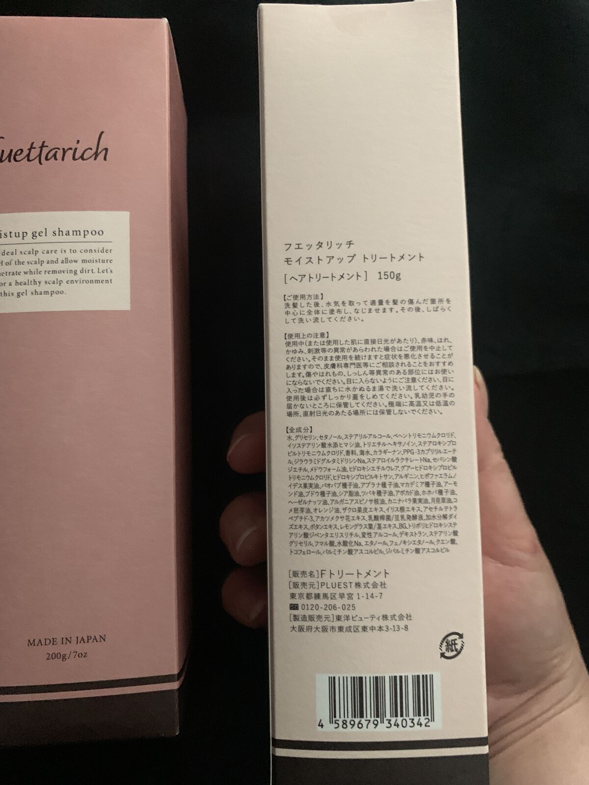 モイストアップ ジェル シャンプー/トリートメント/fuettarich (フエッタリッチ)/サロンシャンプーを使ったクチコミ（2枚目）