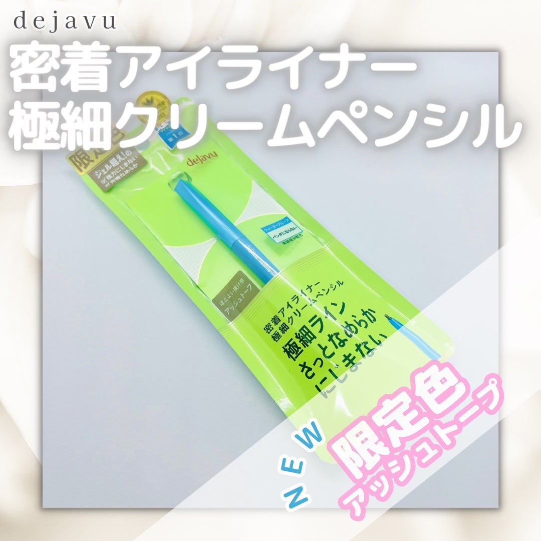 「密着アイライナー」極細クリームペンシル/デジャヴュ/ペンシルアイライナーを使ったクチコミ(1枚目)