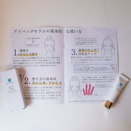 アイバッグセラム/O2VITA(オー・ドゥエ・ヴィータ)/アイケア・アイクリームを使ったクチコミ(2枚目)