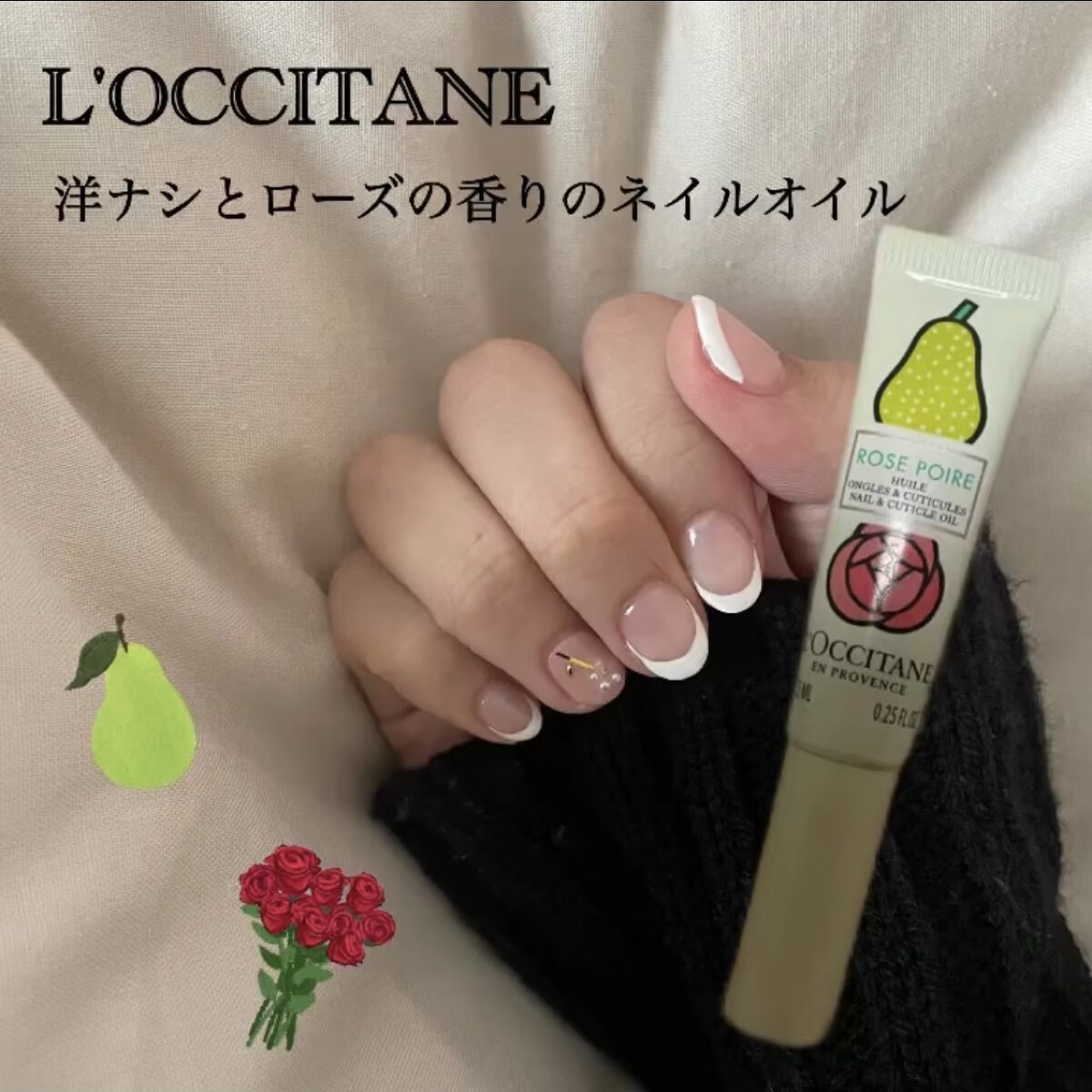 ラ・フランス ローズ ネイルオイル /L'OCCITANE/ネイルオイル・トリートメントを使ったクチコミ（1枚目）