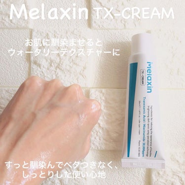 TX-Cream/Dr.Melaxin/フェイスクリームを使ったクチコミ（3枚目）