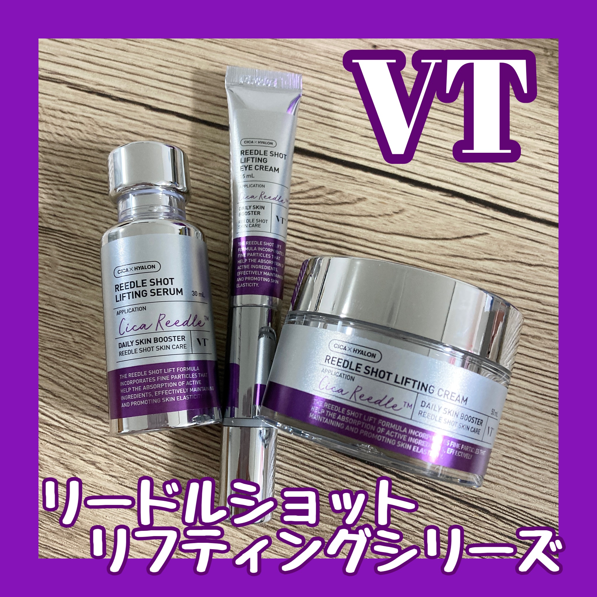 リードルショット リフティングセラム/VT/美容液を使ったクチコミ（1枚目）