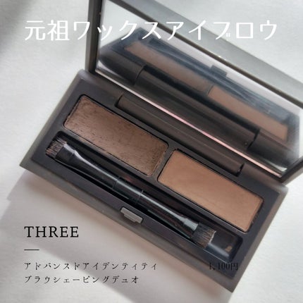 アドバンスドアイデンティティ ブラウシェーピングデュオ/THREE/パウダーアイブロウを使ったクチコミ(1枚目)